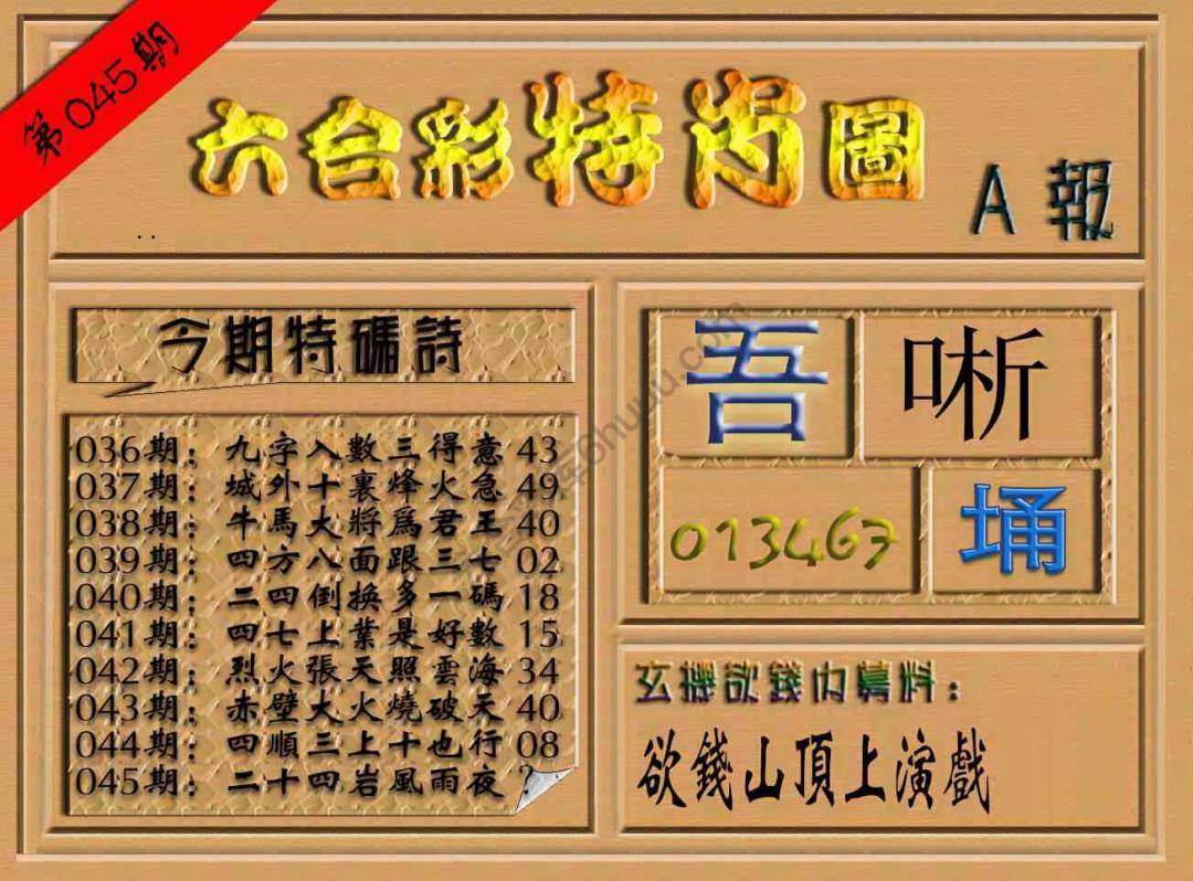 六合彩特肖图