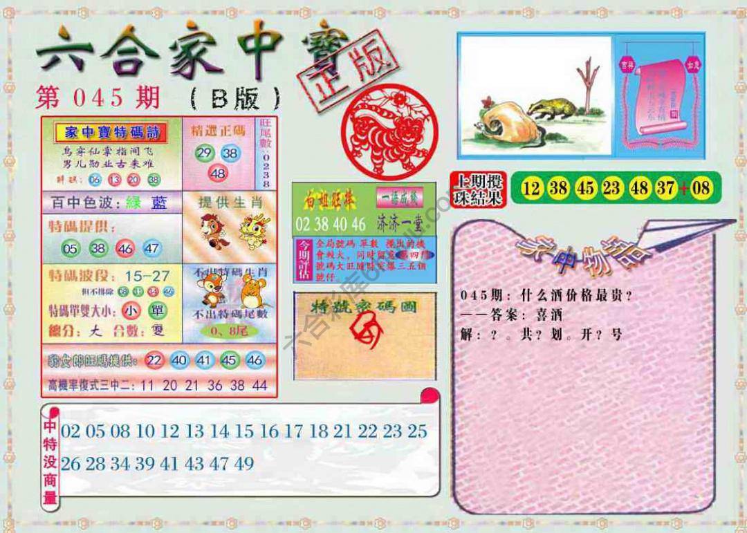 六合家中宝