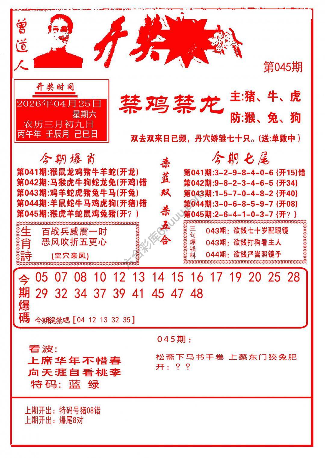开奖爆料