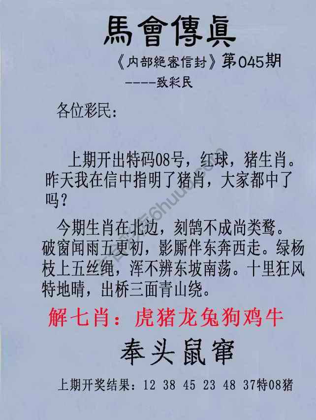 另版马会传真