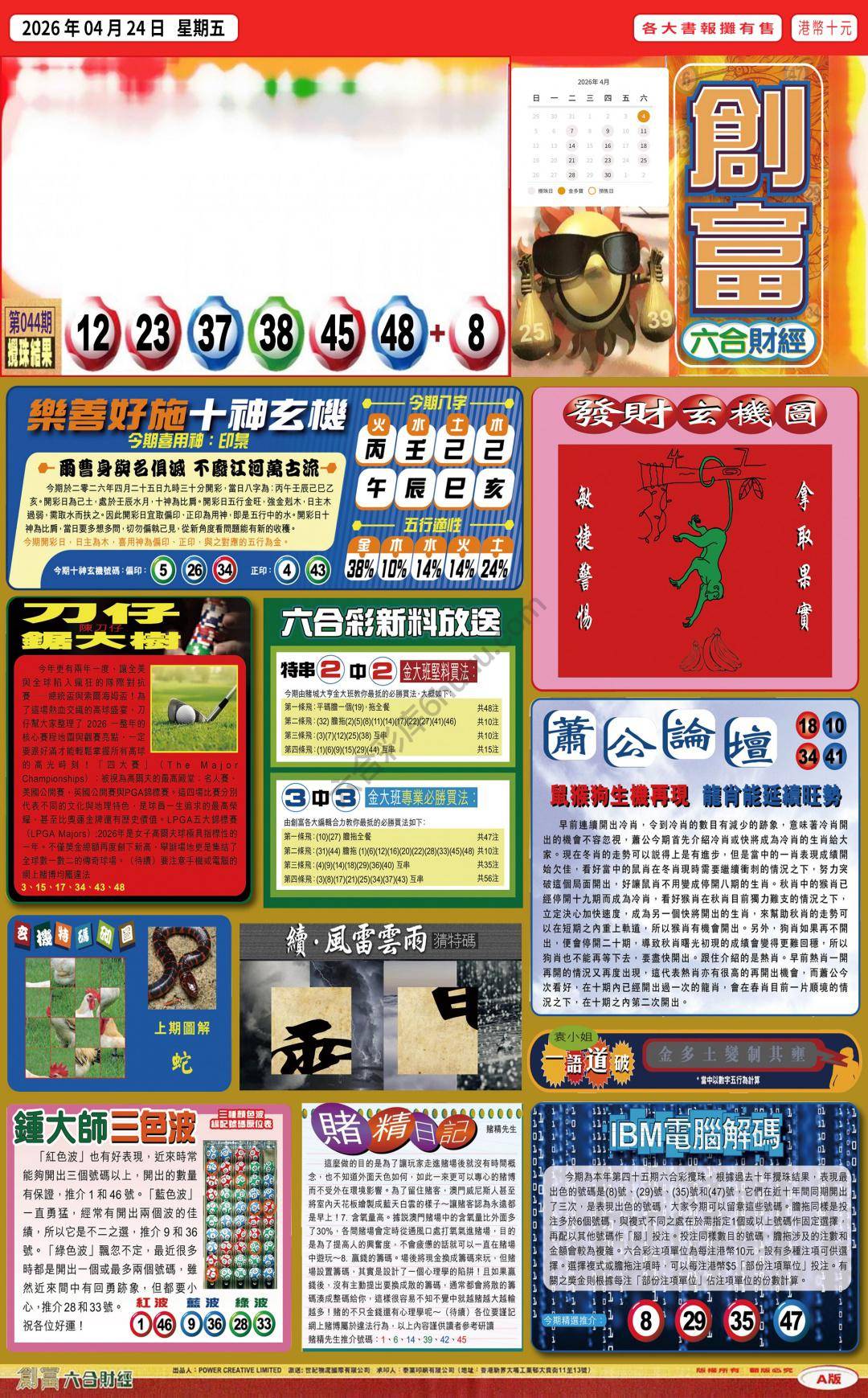 创富