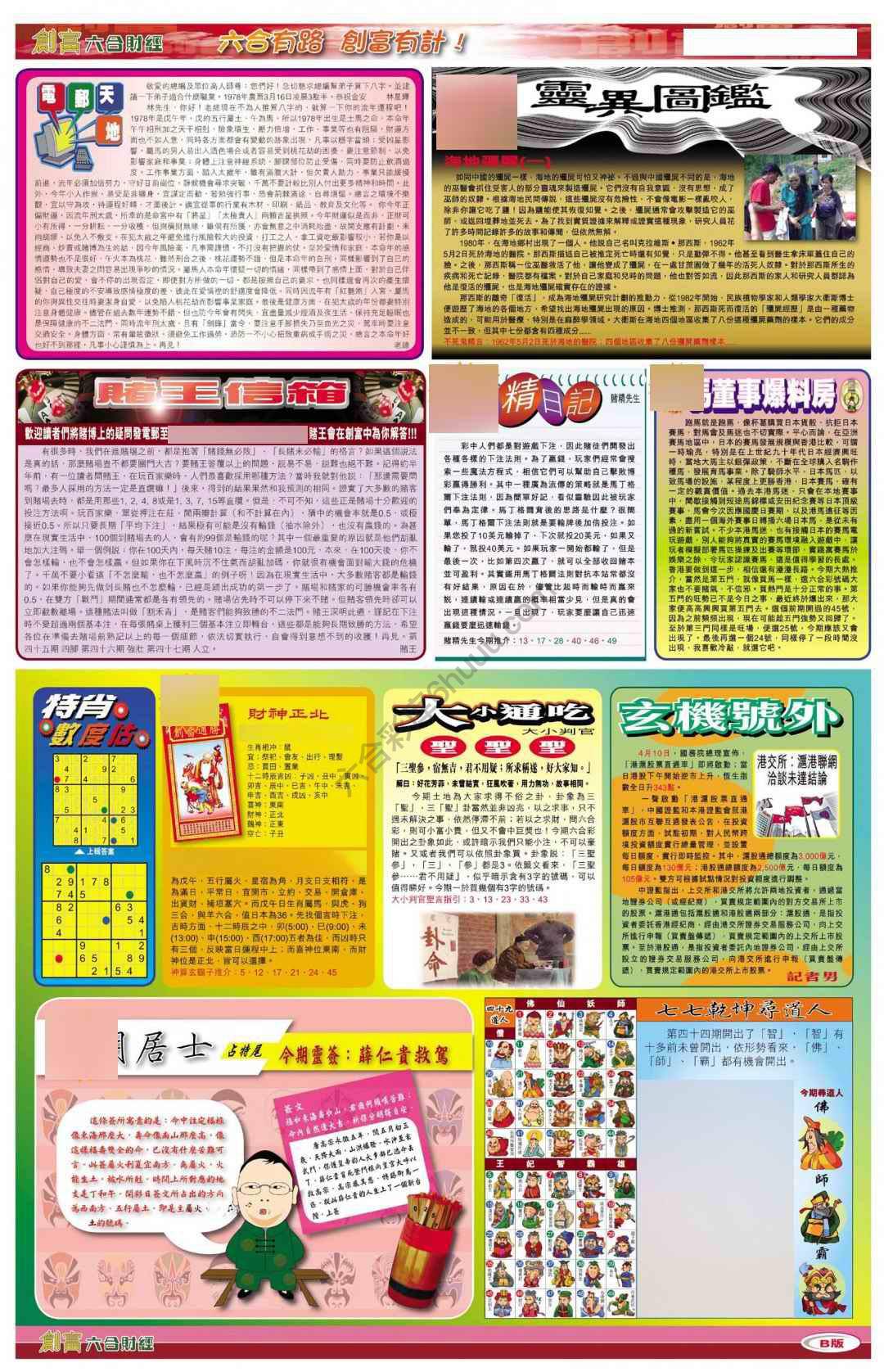 创富