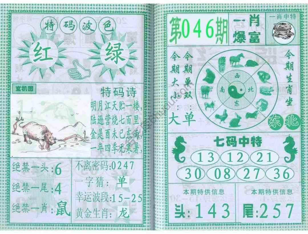 一肖爆富