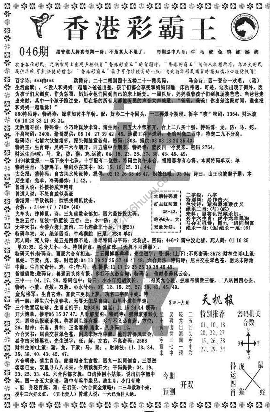 新香港彩霸王