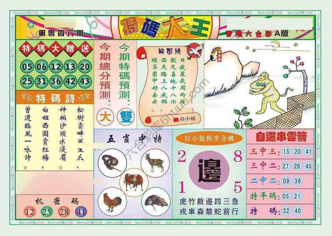 特码大王