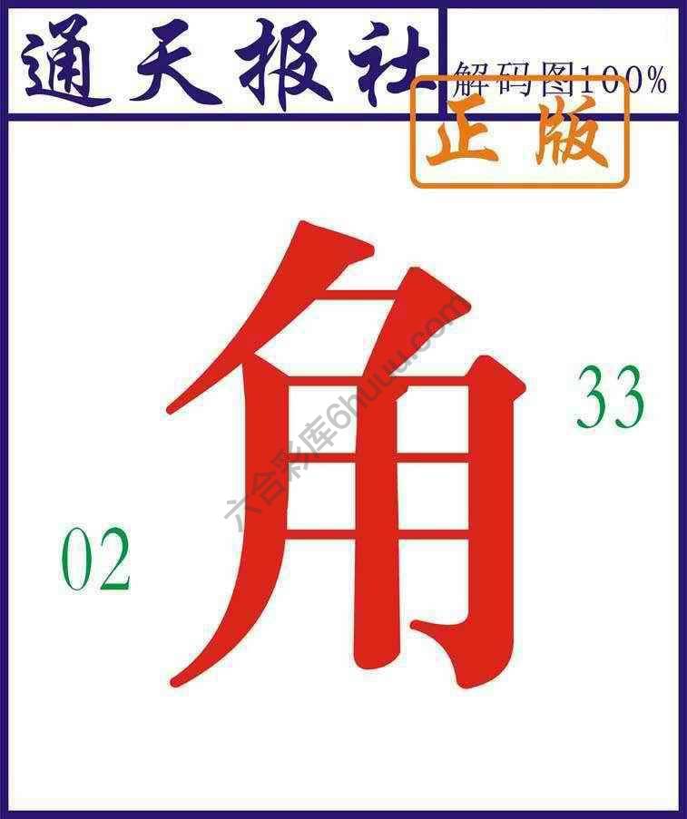 通天报社