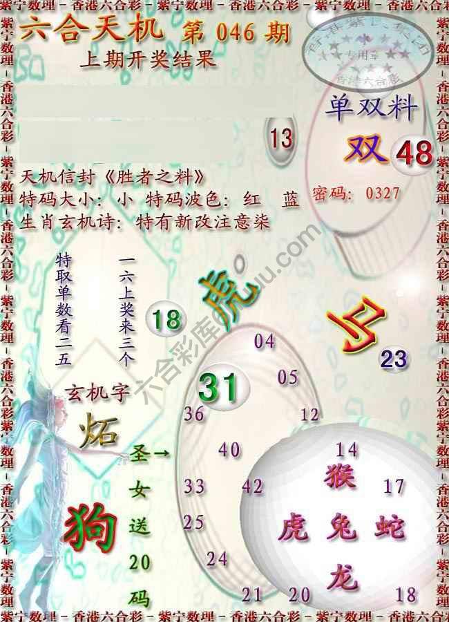 六合天机