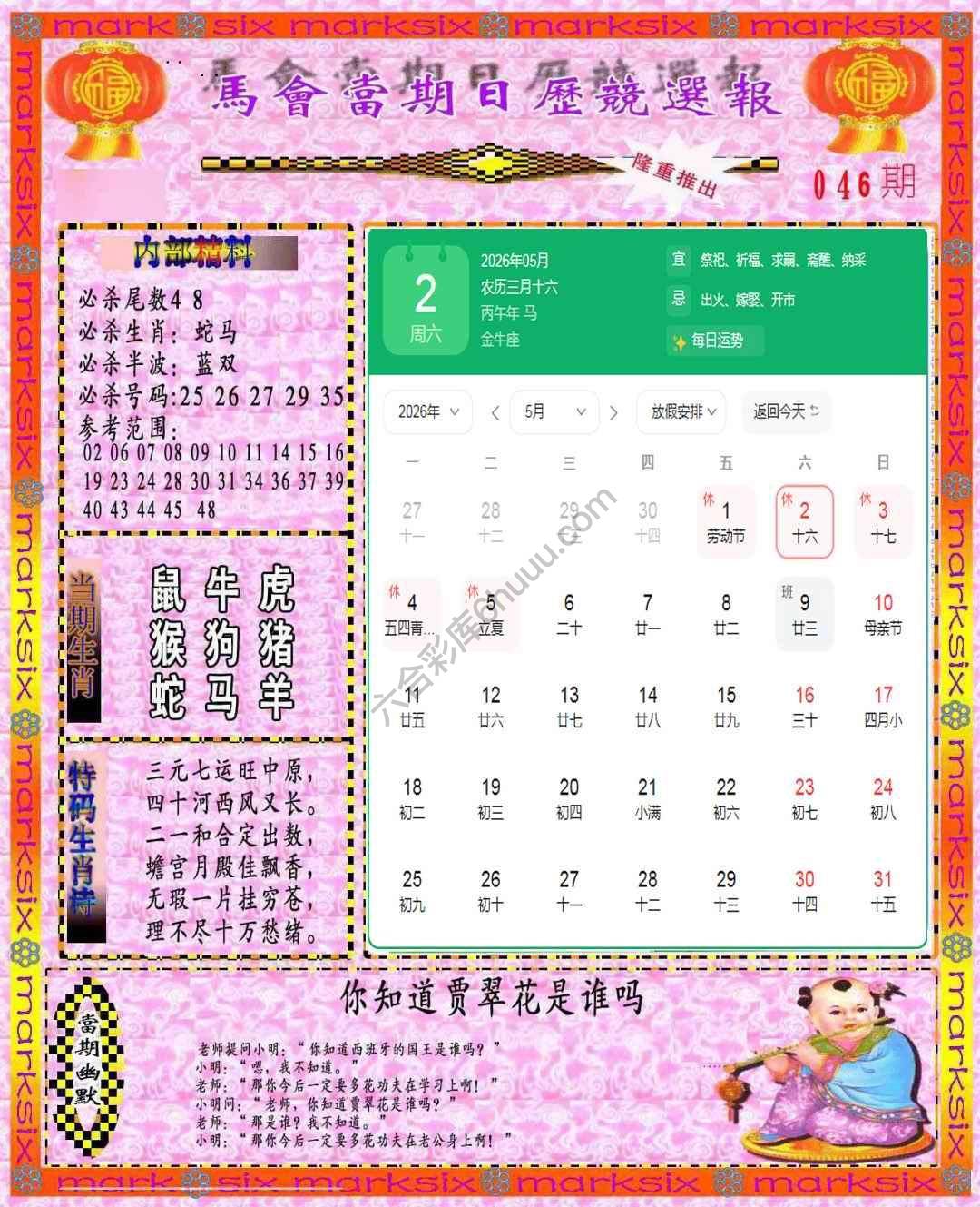 日历精选报