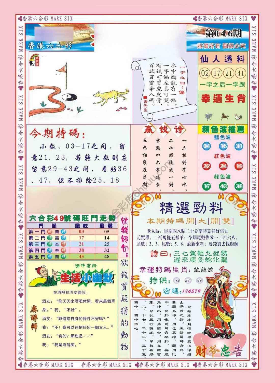 大富大贵