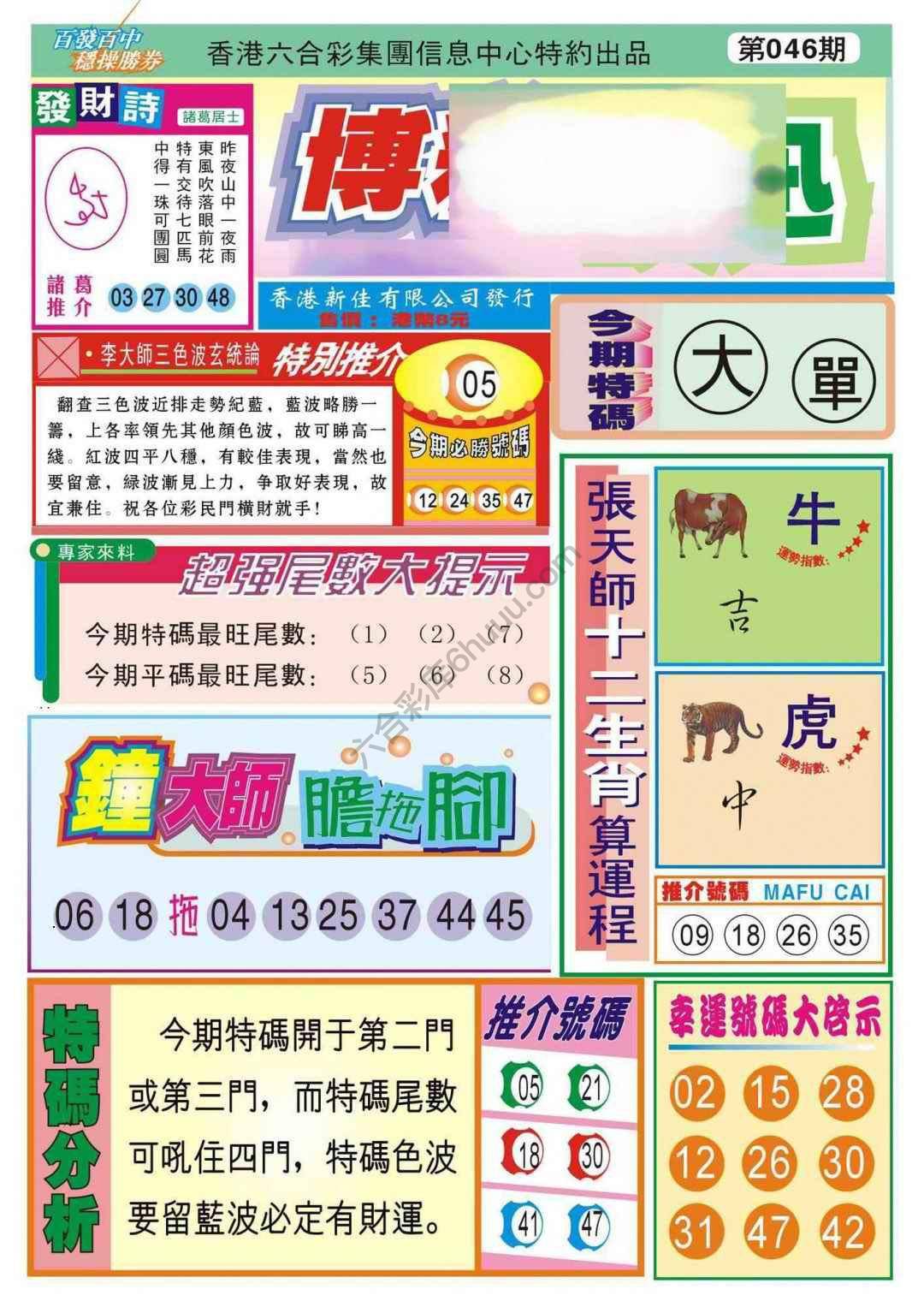 香港博彩快讯