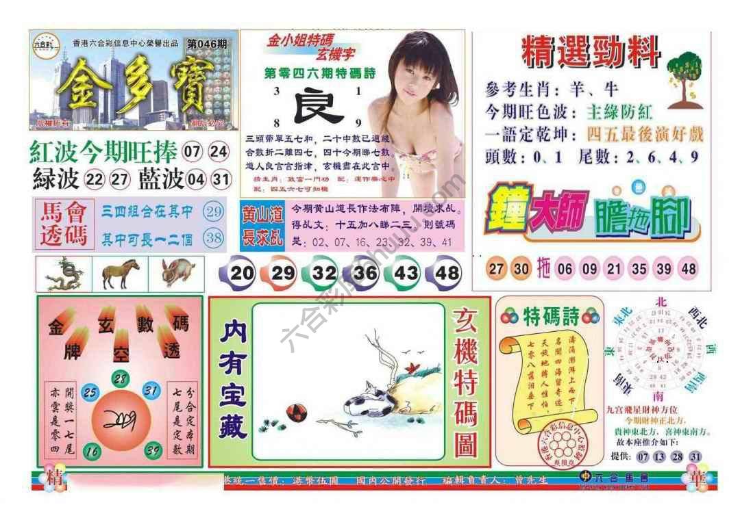 金多宝