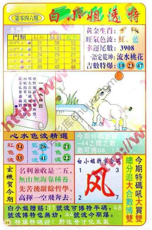白小姐透特
