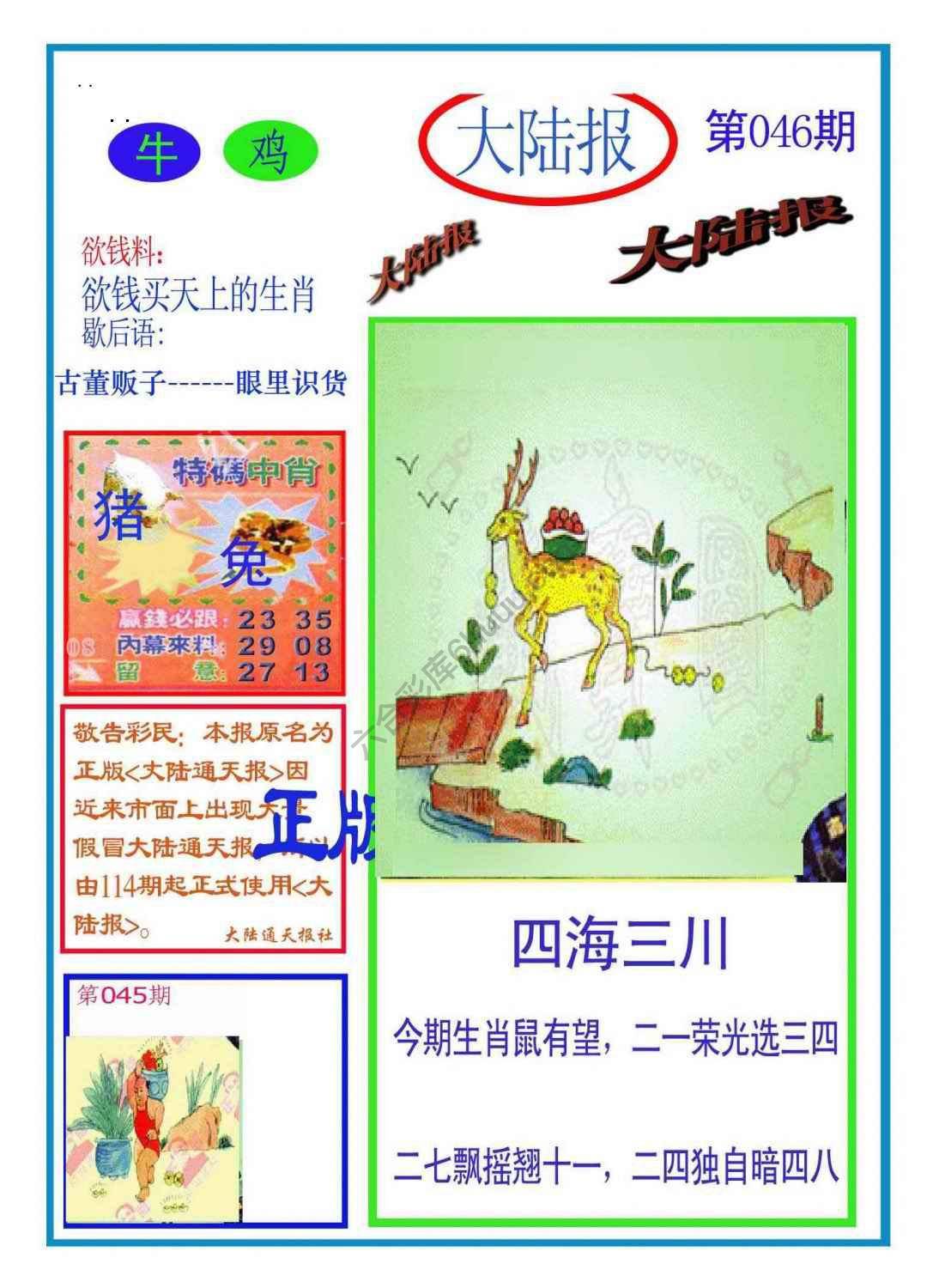 大陆报