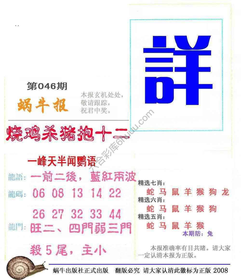蜗牛彩报