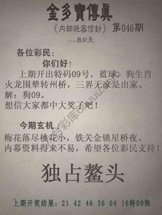 金多宝传真