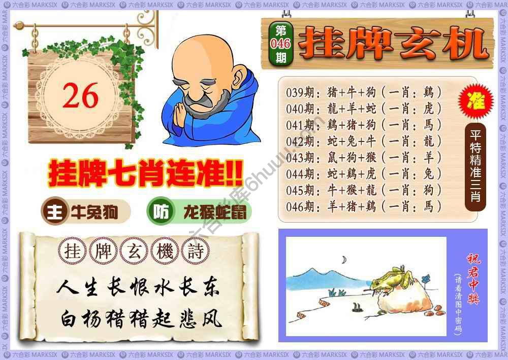 挂牌玄机