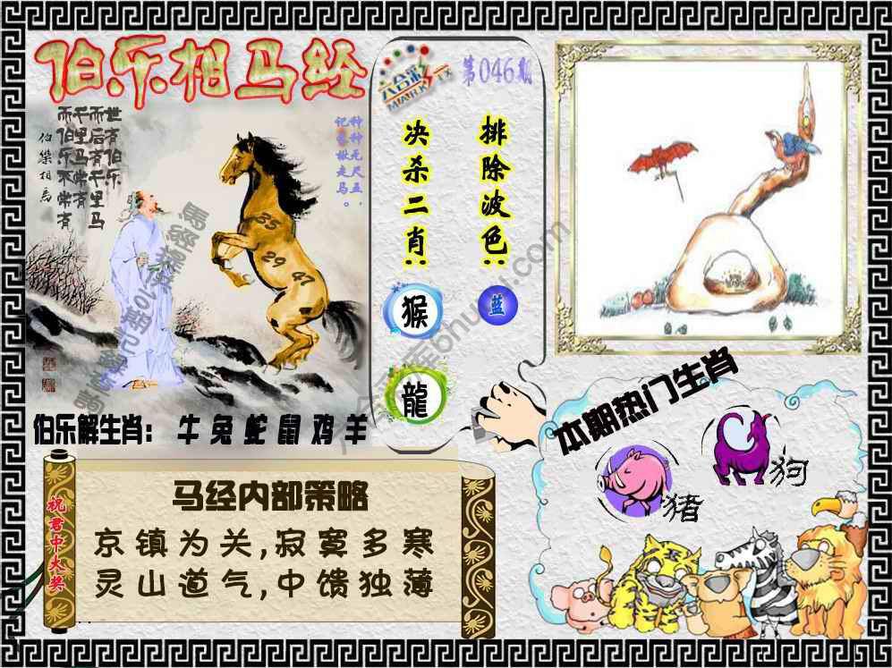 伯乐相马经