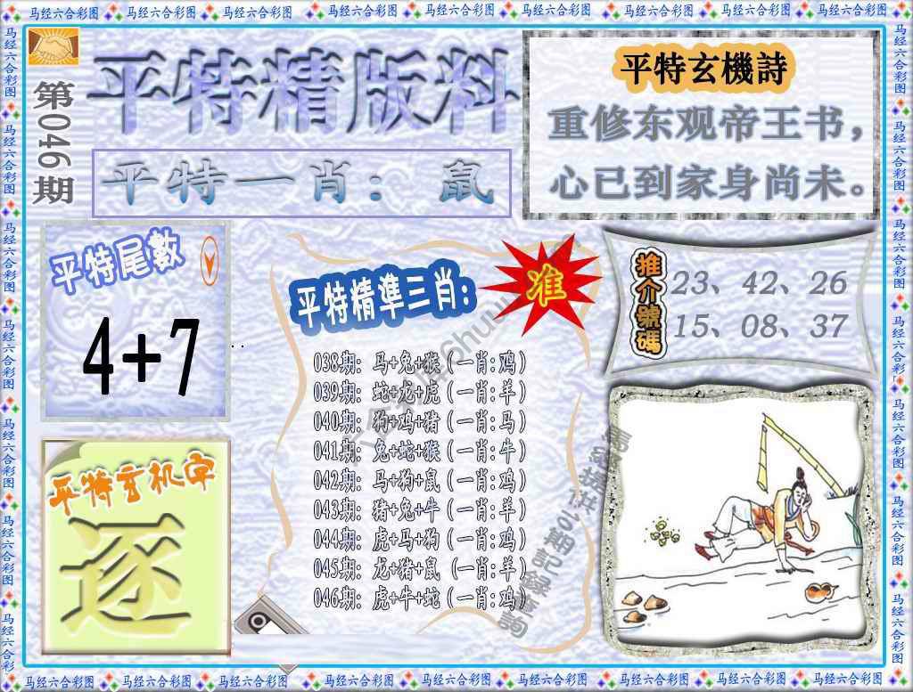 平特精版料