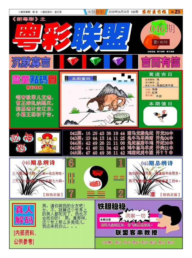 粤彩联盟