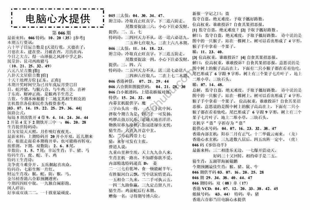 电脑心水提供