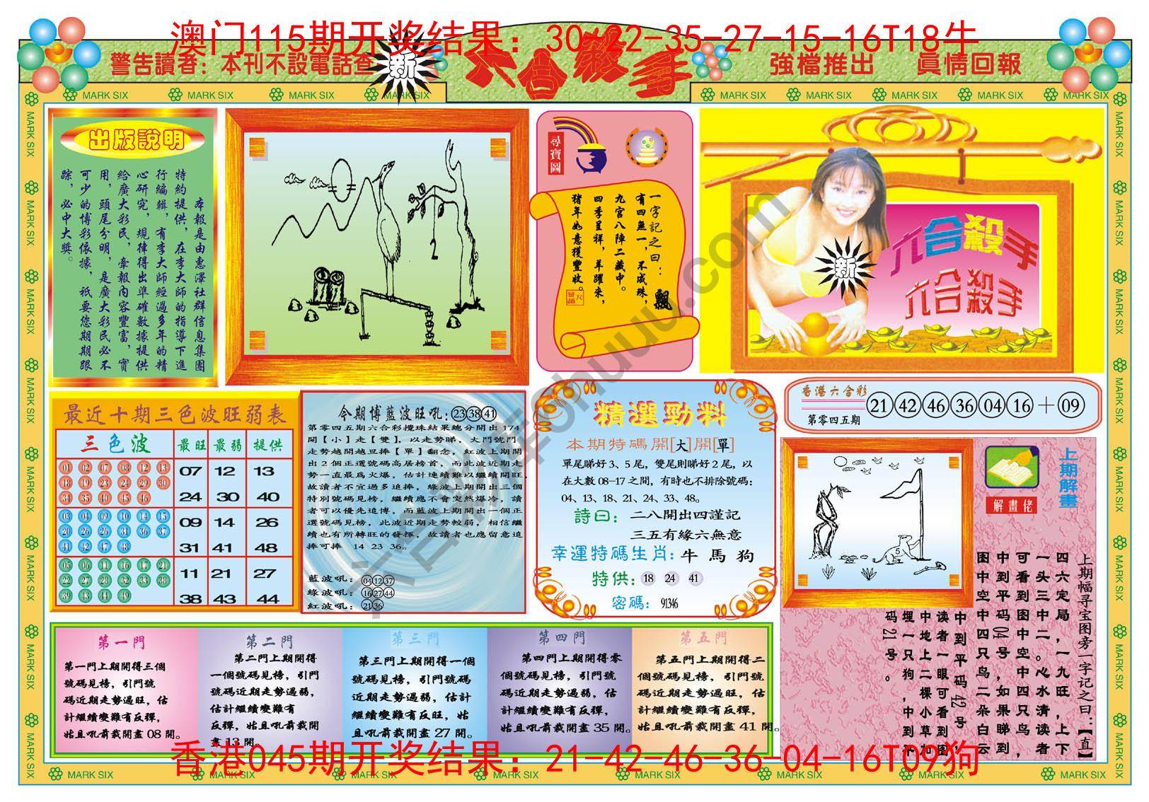 新六合杀手