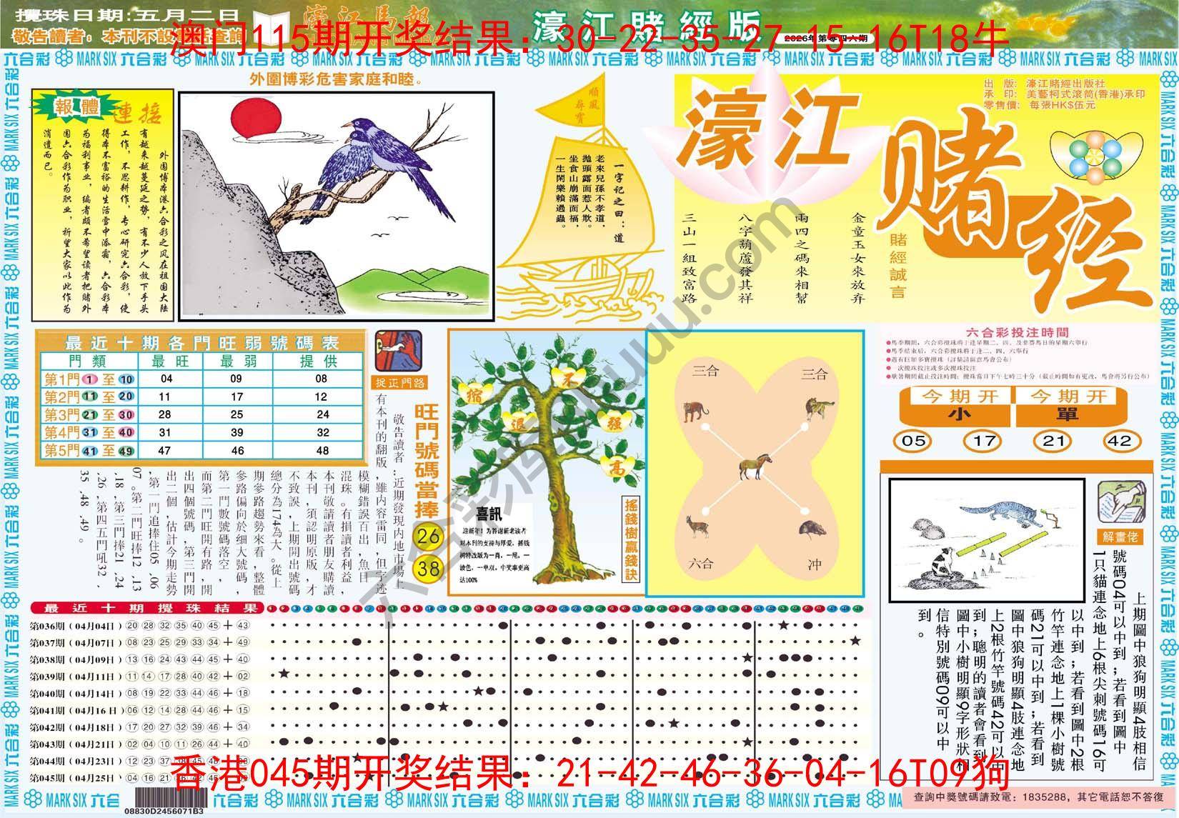 濠江赌经