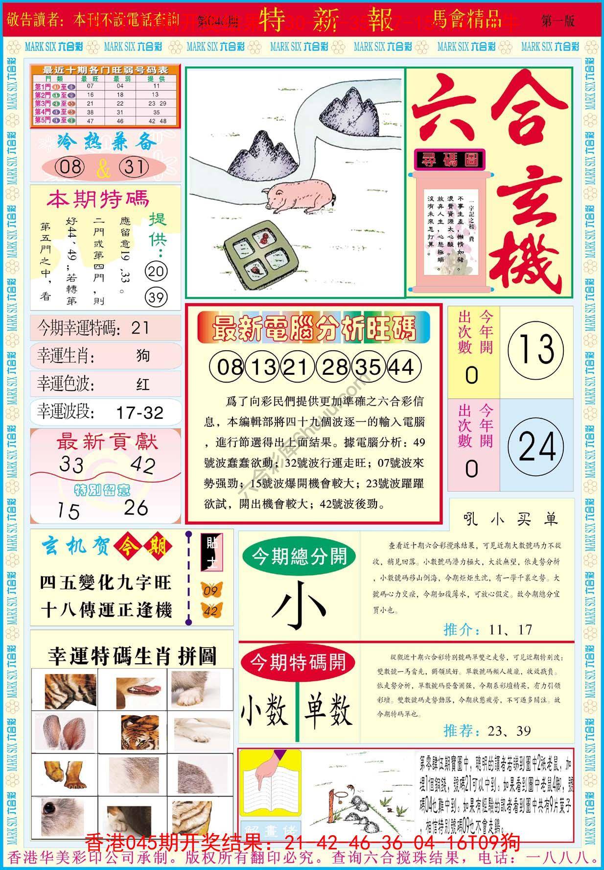 特新报
