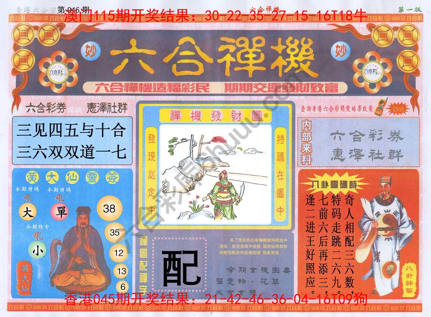 六合禅机