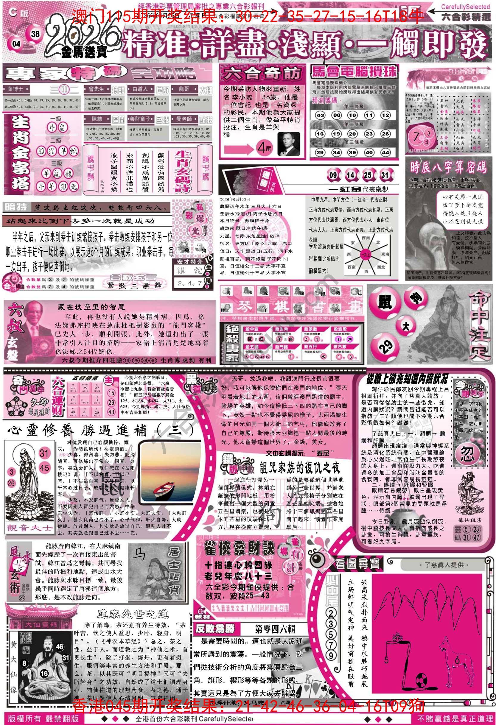 六合精选