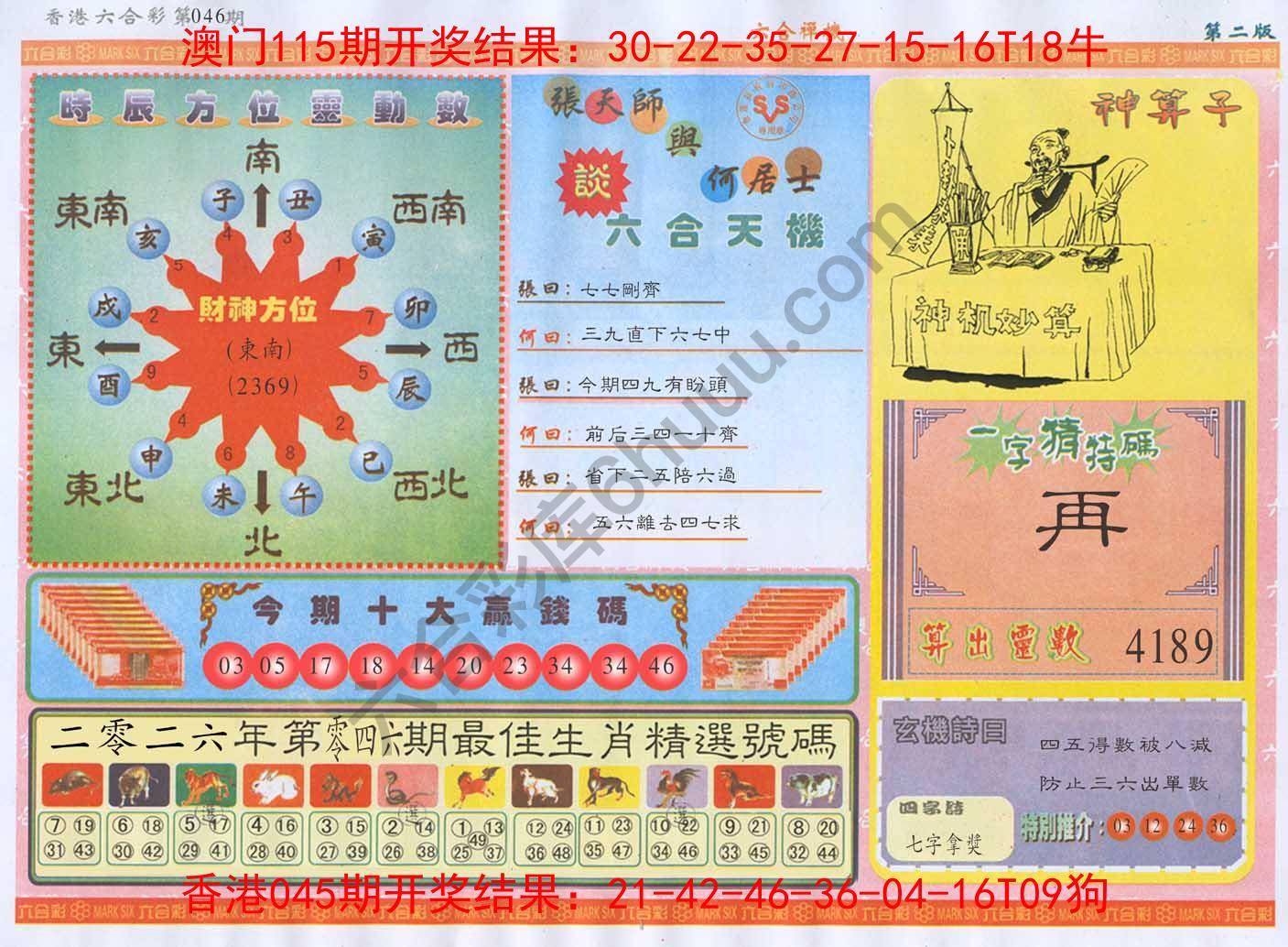 六合禅机