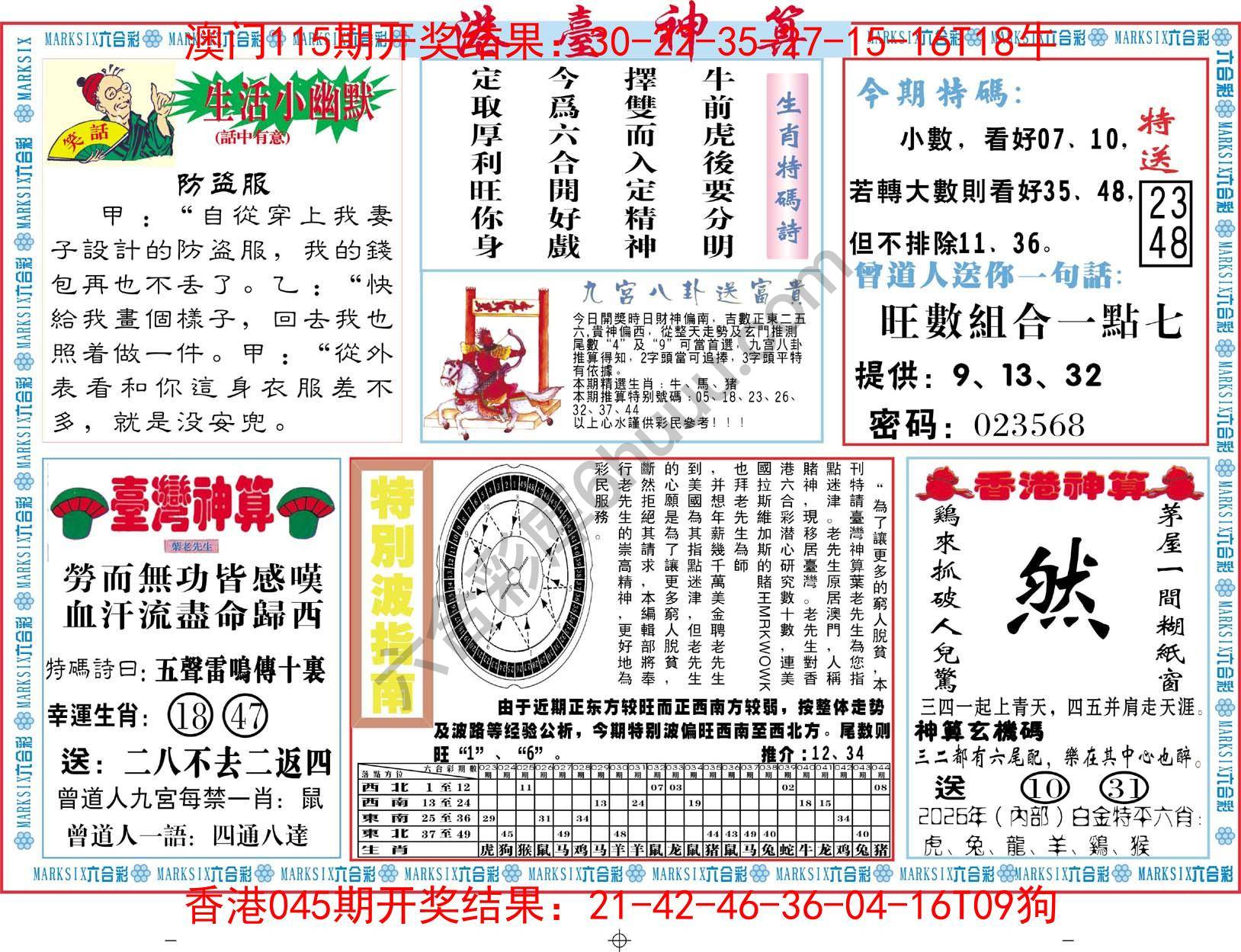 港台神算