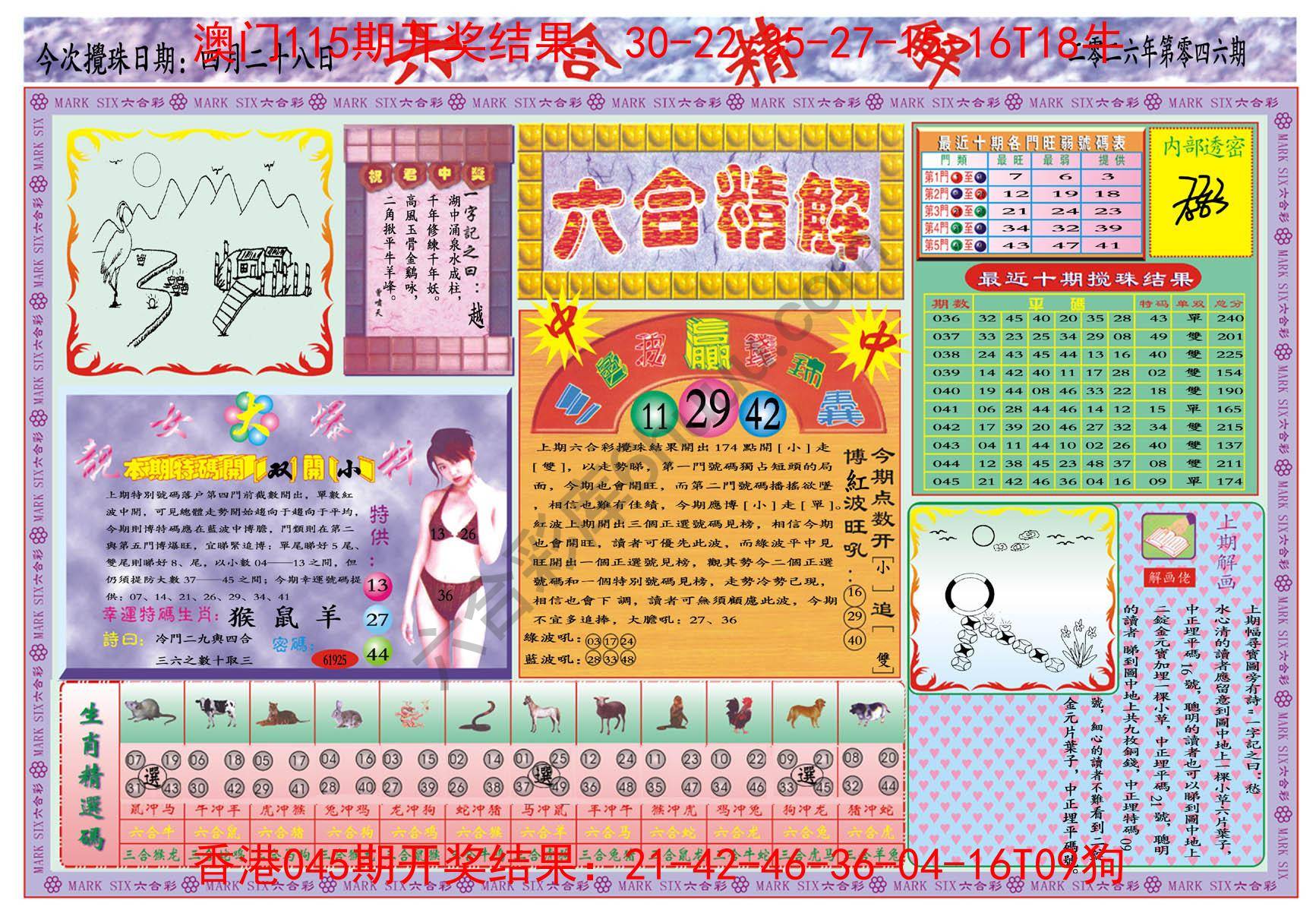 六合精解