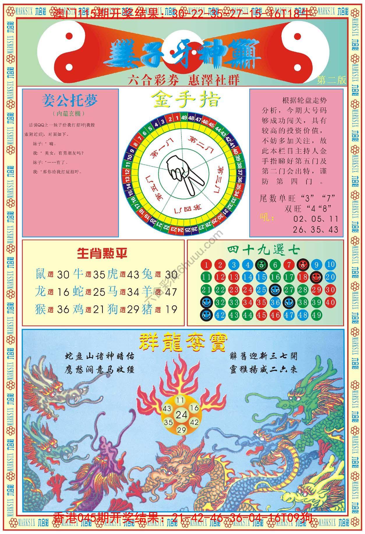 姜子牙神算