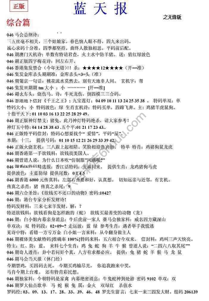蓝天报无锋版