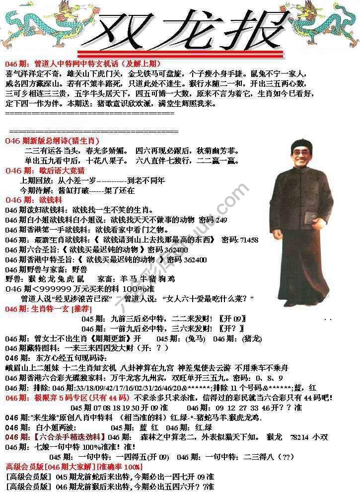双龙报