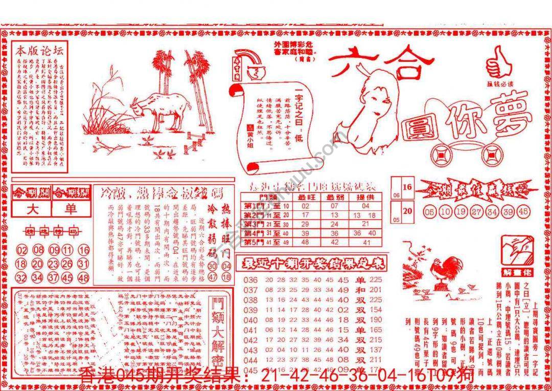 六合圆你梦