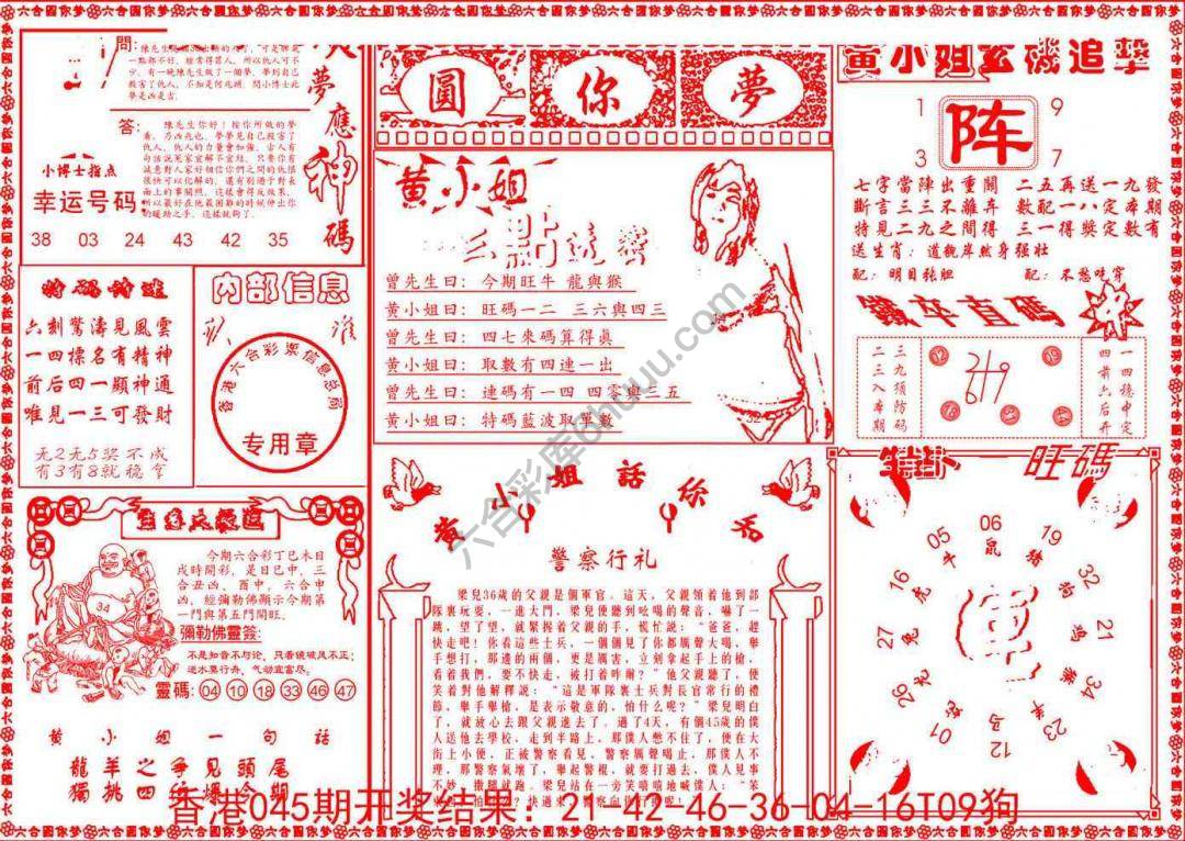 六合圆你梦