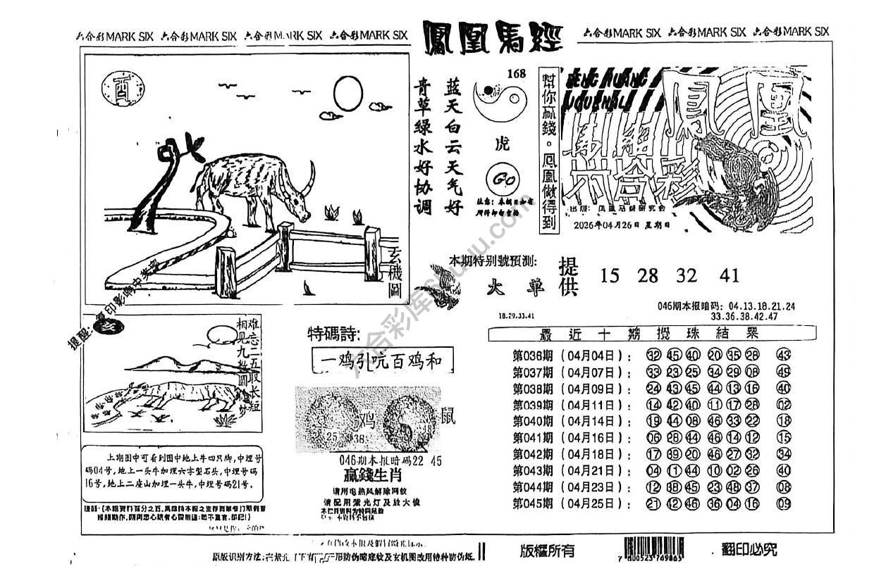 凤凰马经