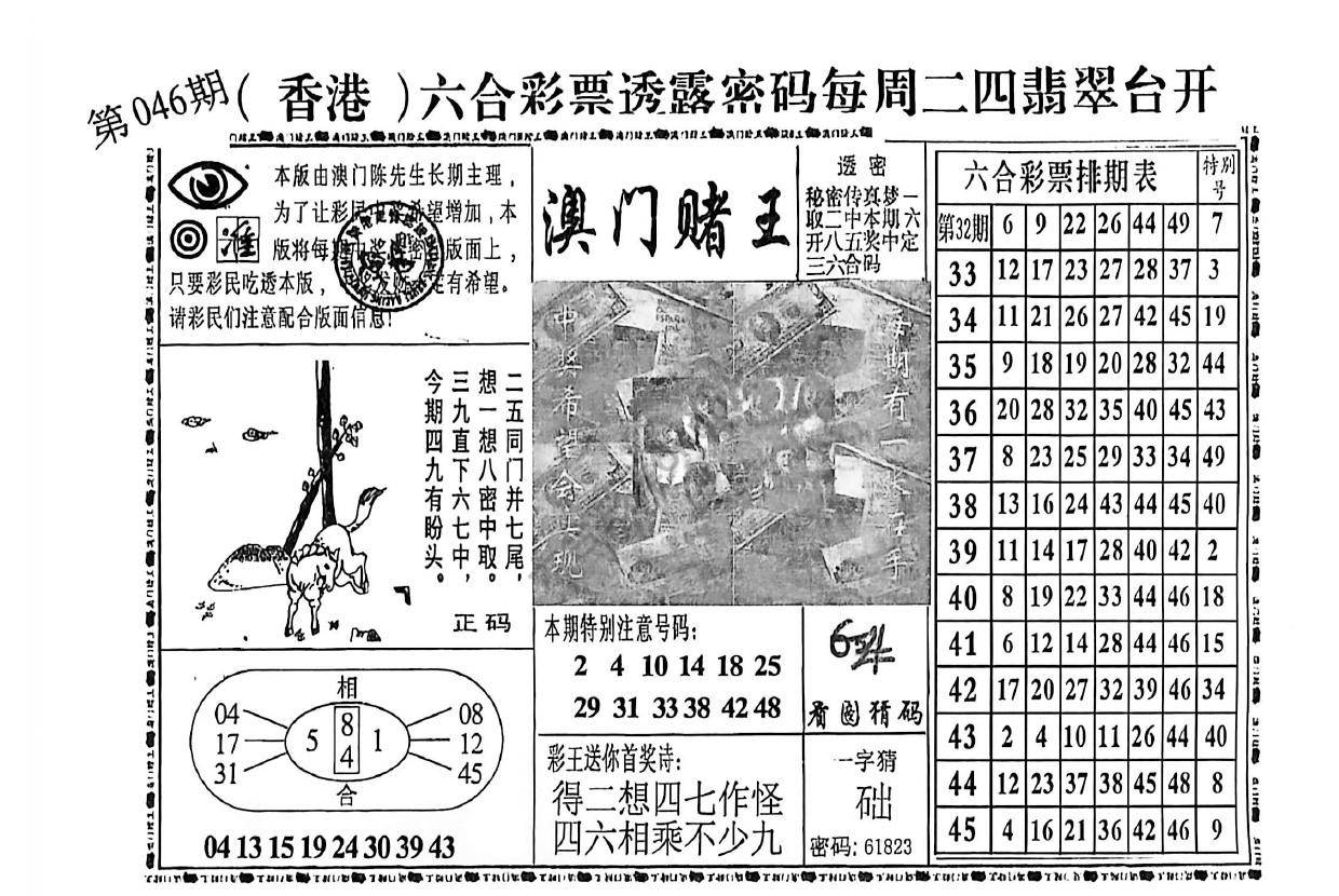 澳门赌王