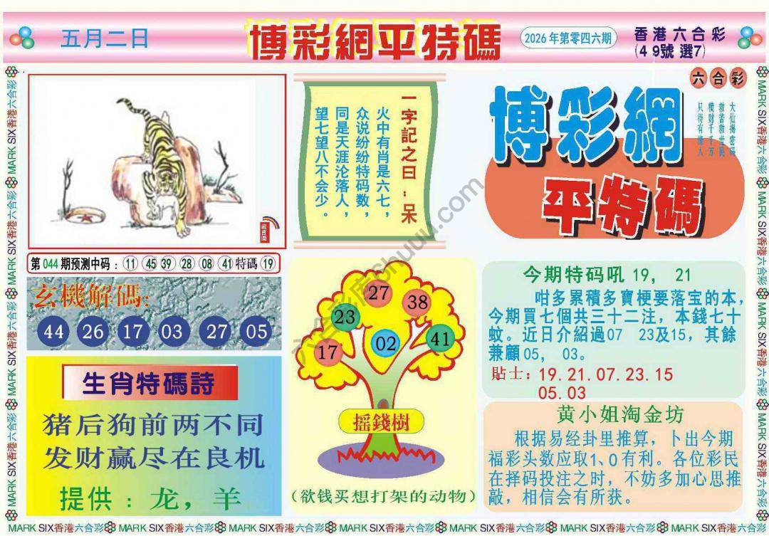 博彩网平特码