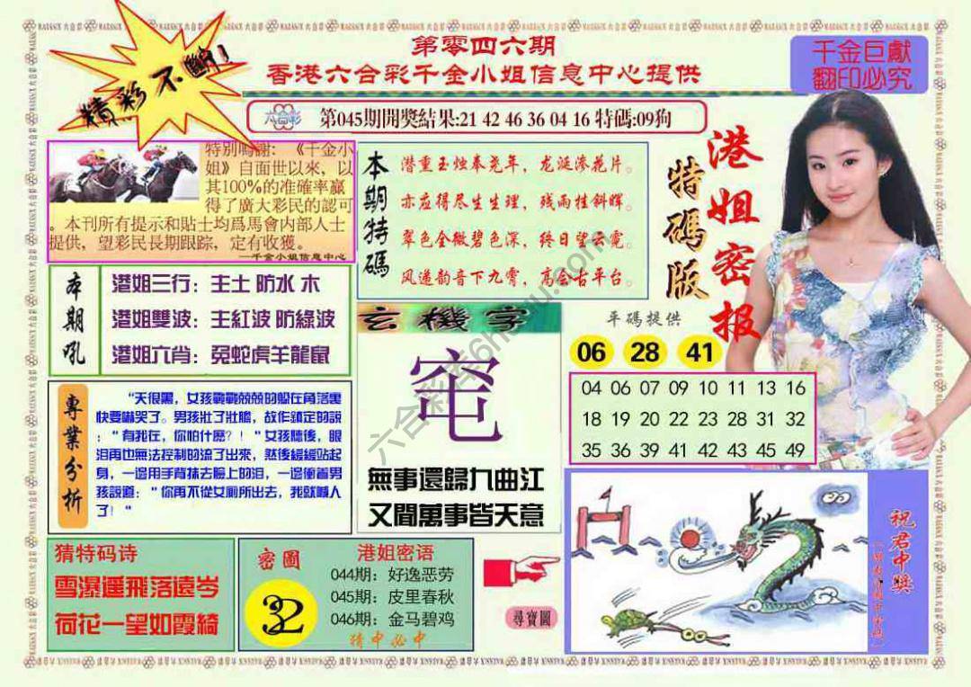 港姐密报