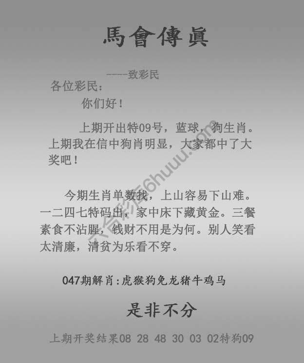 马会传真