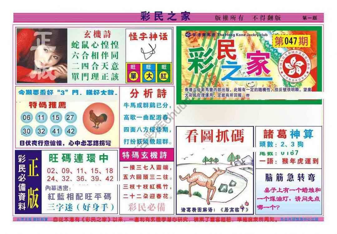 彩民之家