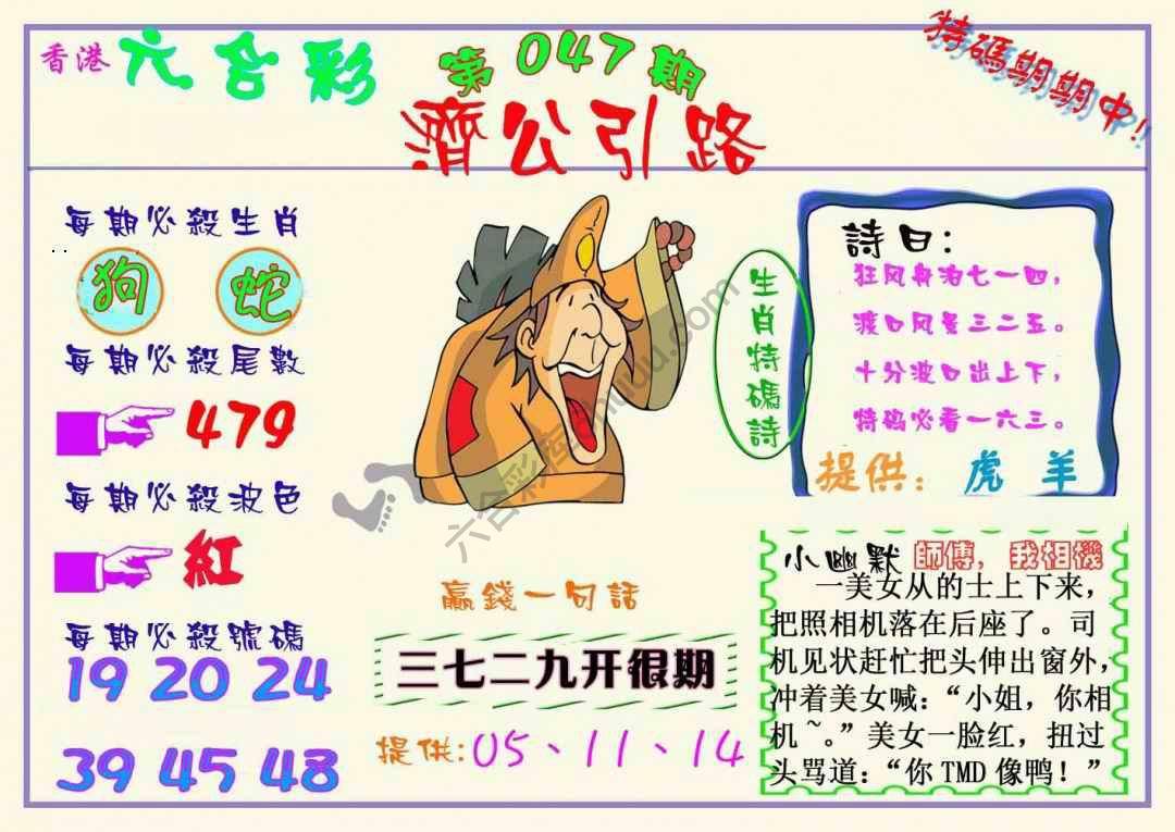 济公引路