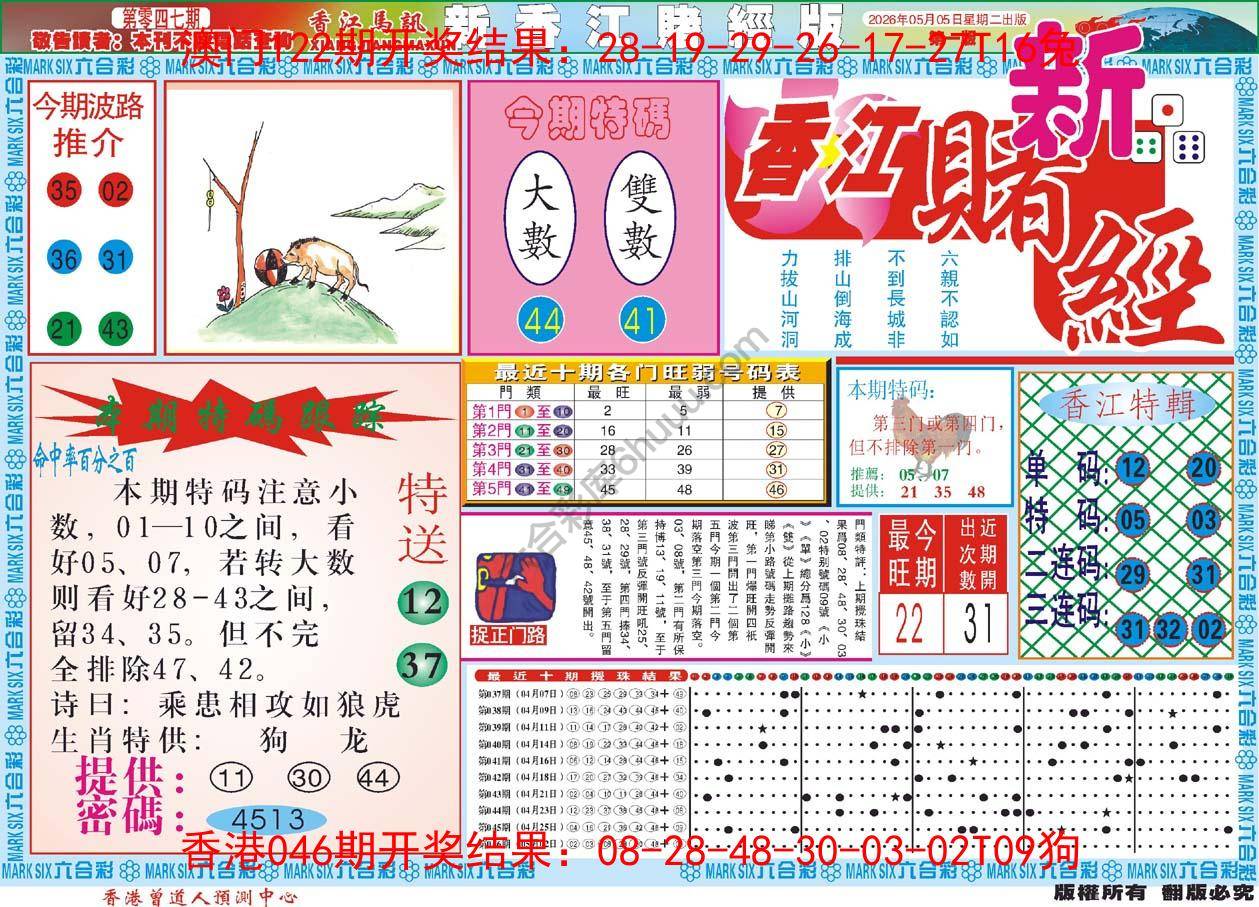 新香江赌经