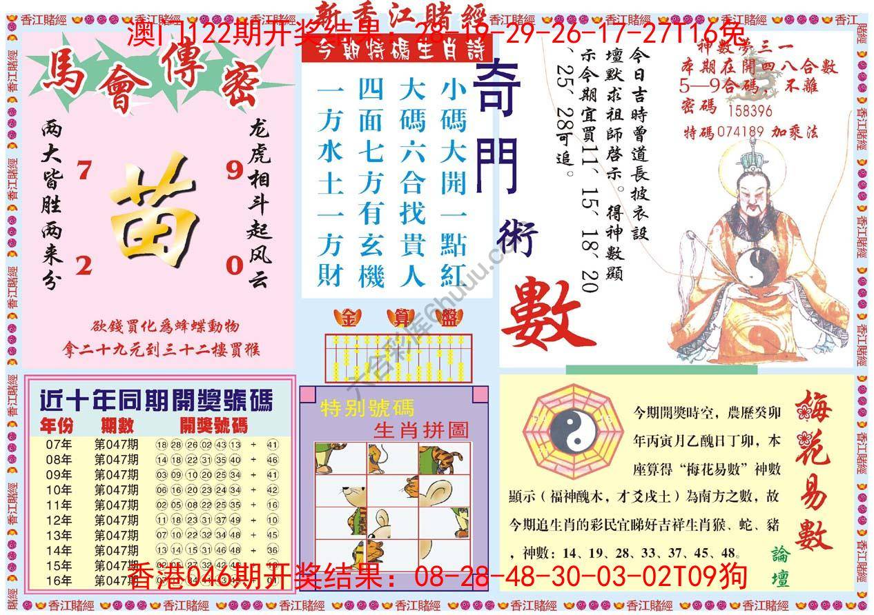 新香江赌经