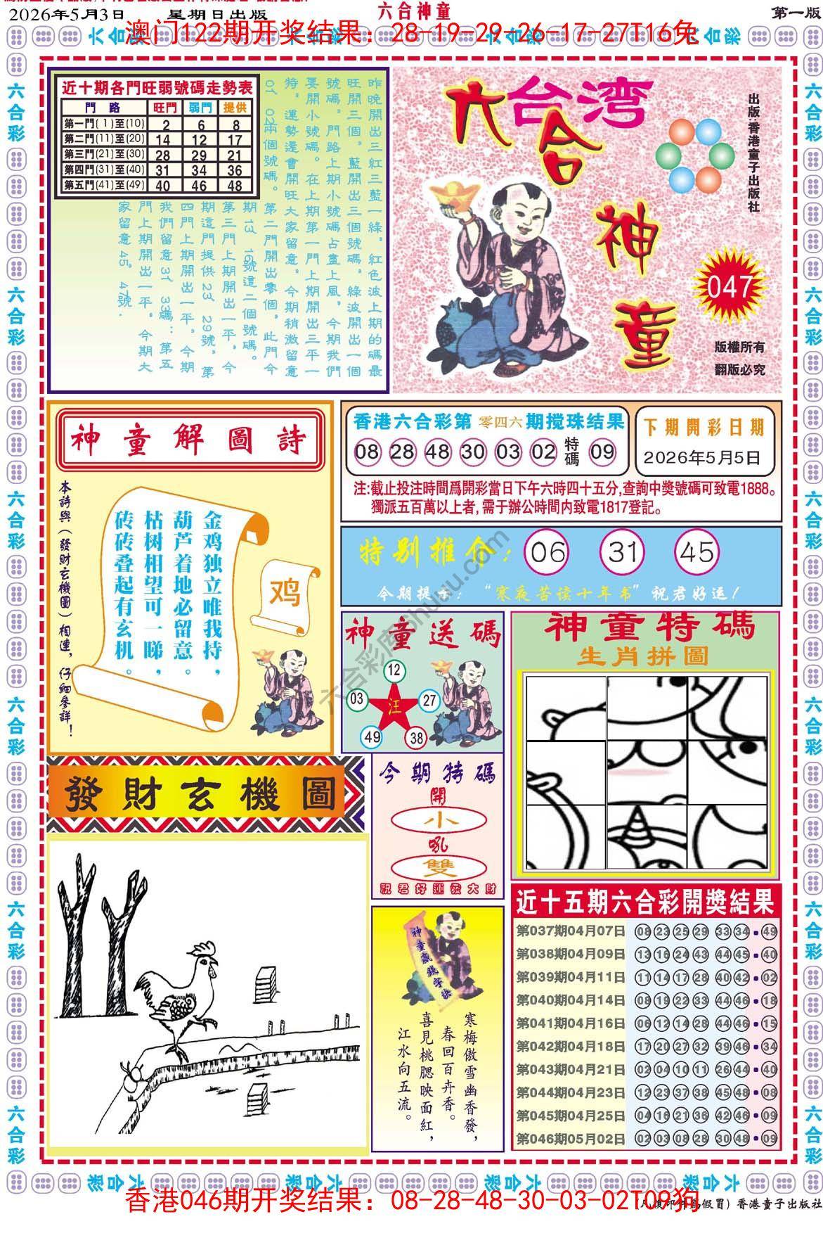 六合神童