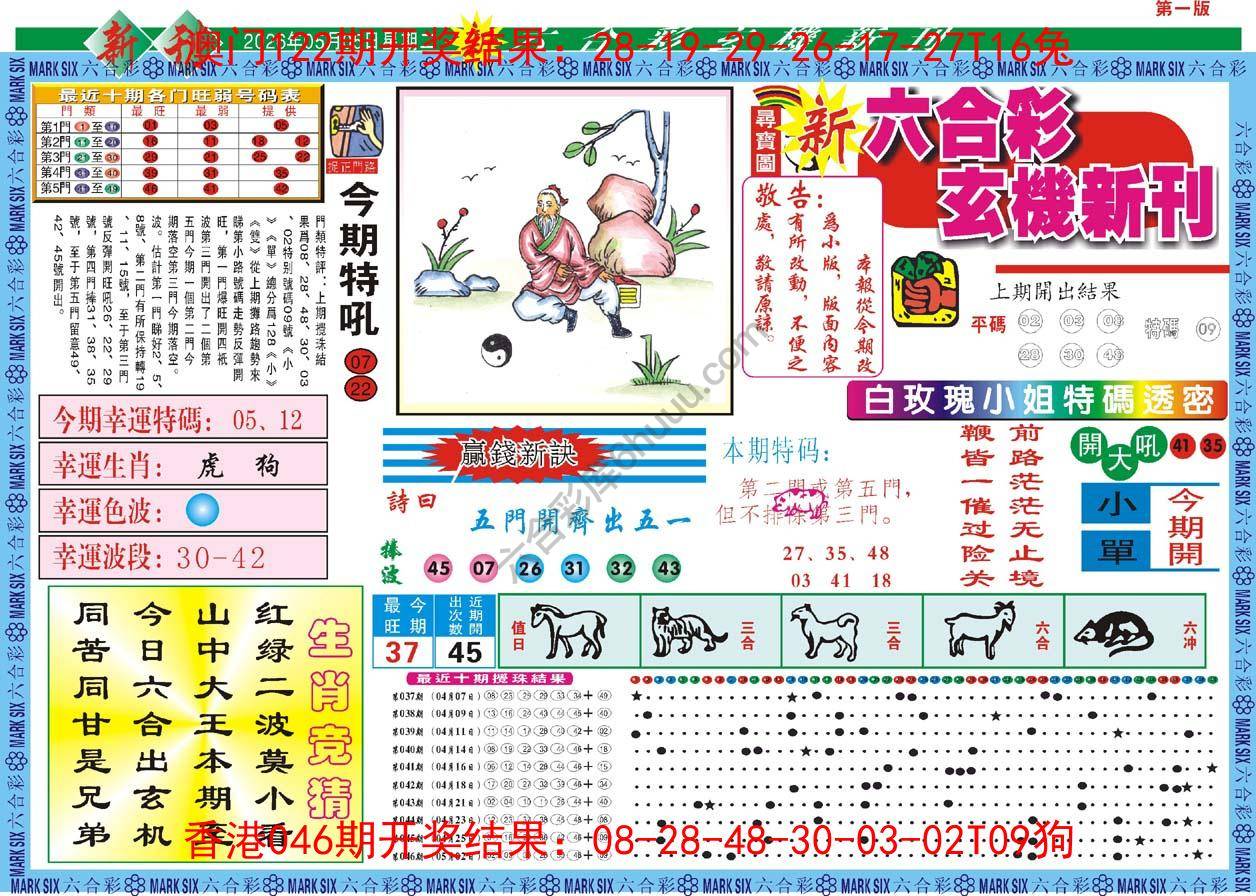 六合彩玄机新刊