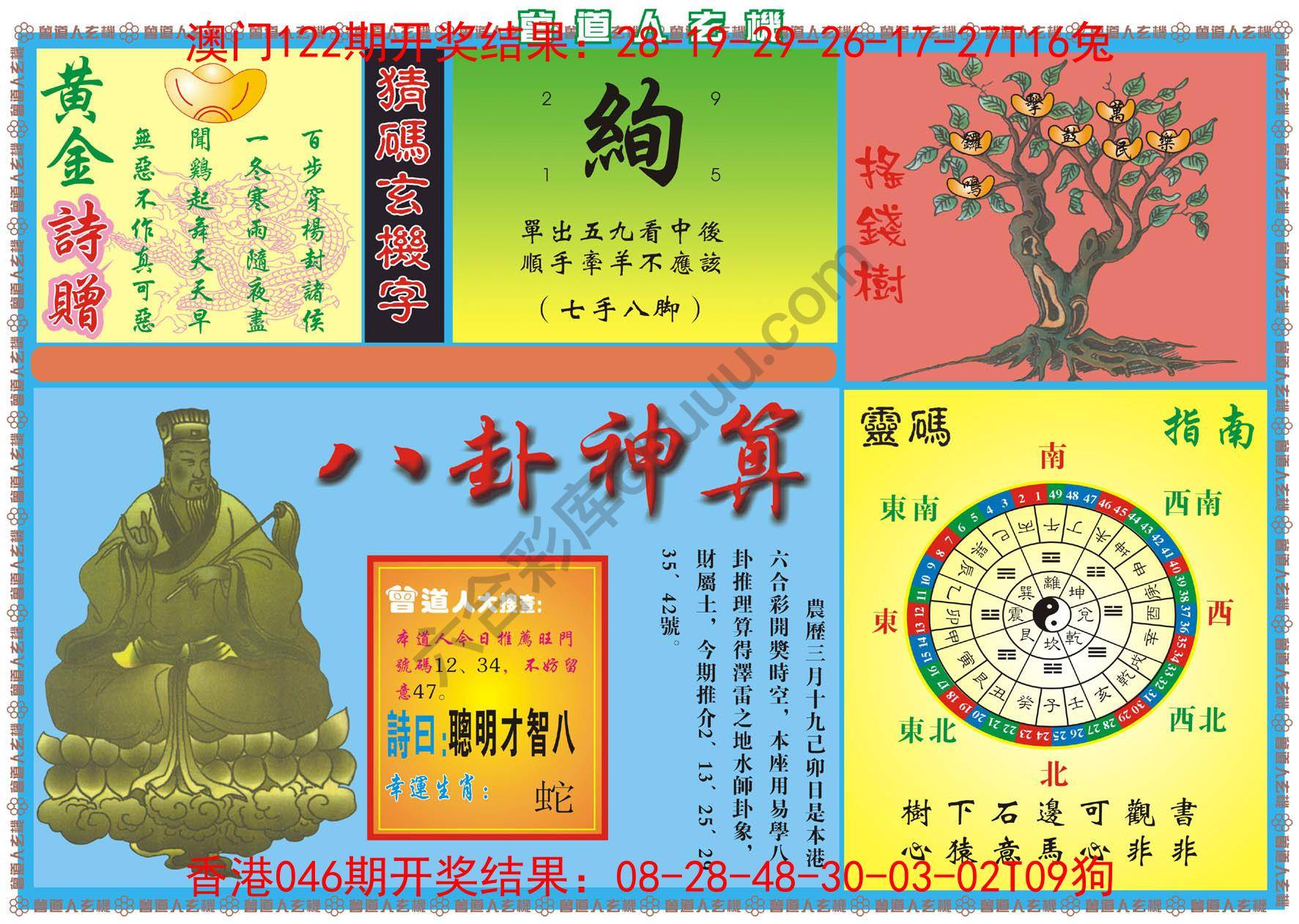 曾道人玄机