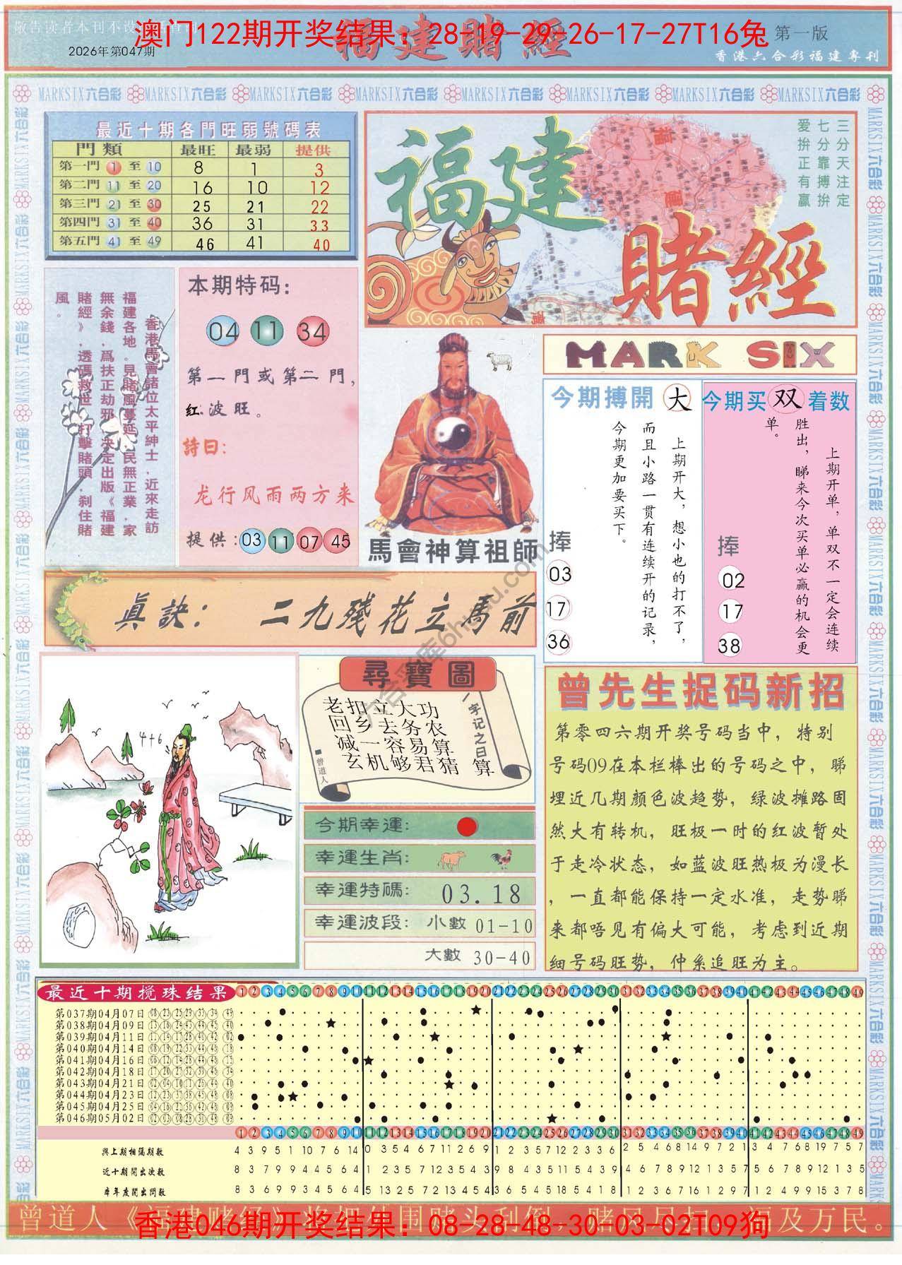 福建赌经